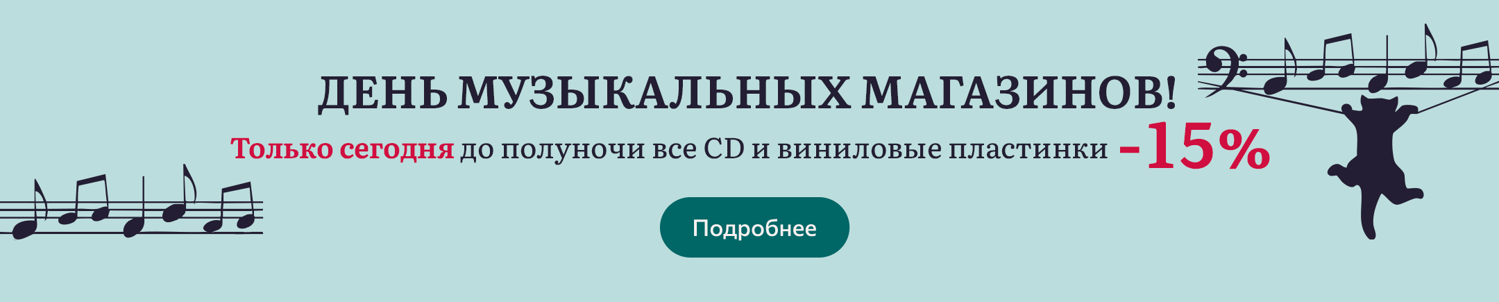 Plaadipoodide päev - RUS