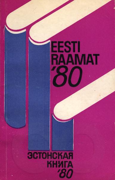 Eesti raamat 1980. Эстонская книга 1980