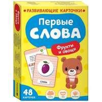 Первые слова. Фрукты и овощи