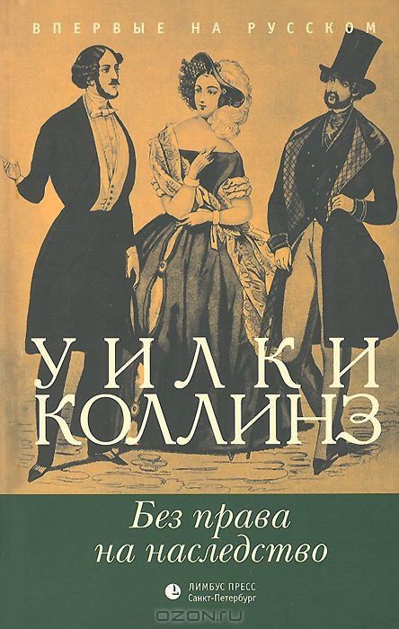 БЕЗ ПРАВА НА НАСЛЕДСТВО