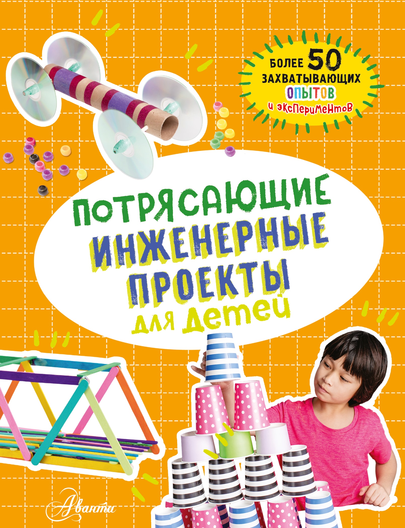 ПОТРЯСАЮЩИЕ ИНЖЕНЕРНЫЕ ПРОЕКТЫ ДЛЯ ДЕТЕЙ