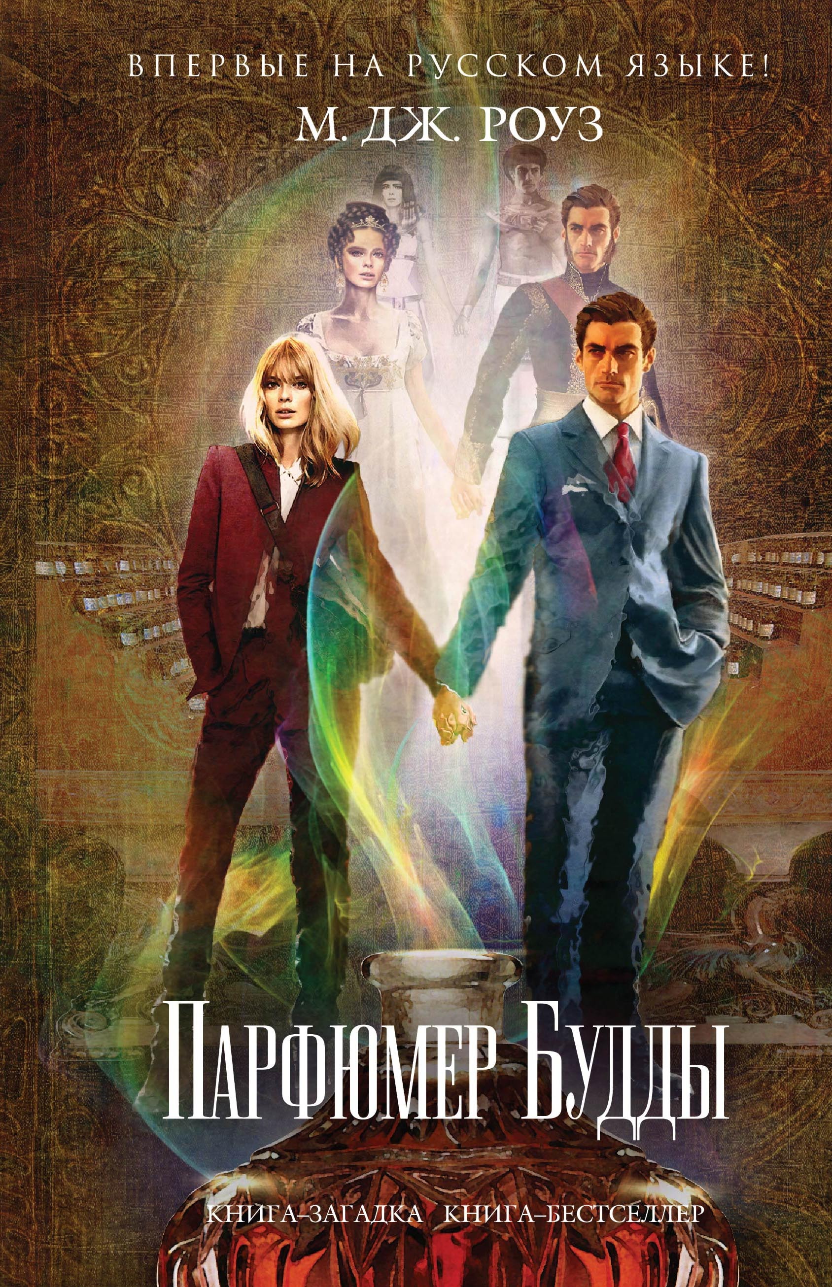 ПАРФЮМЕР БУДДЫ