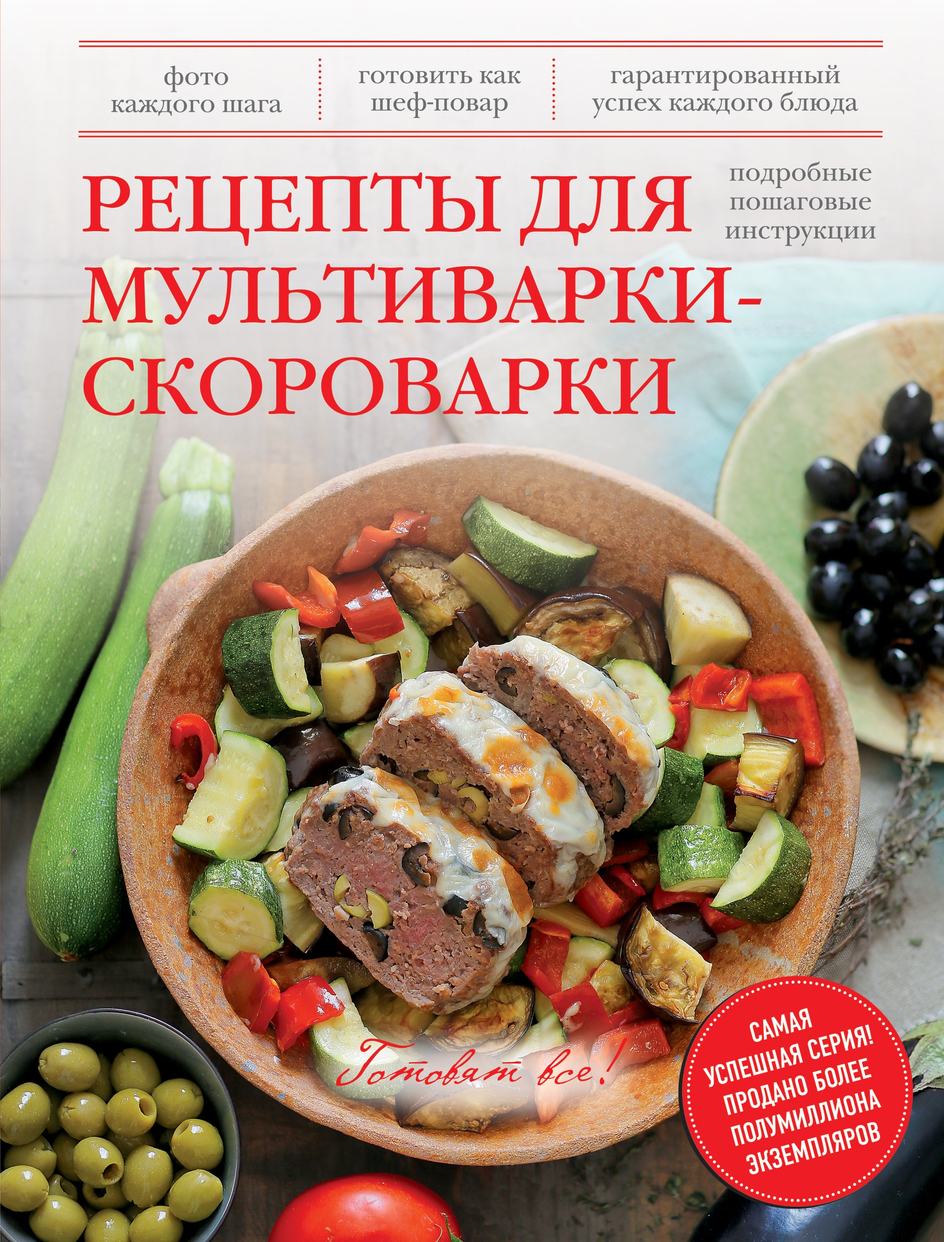 РЕЦЕПТЫ ДЛЯ МУЛьТИВАРКИ-СКОРОВАРКИ