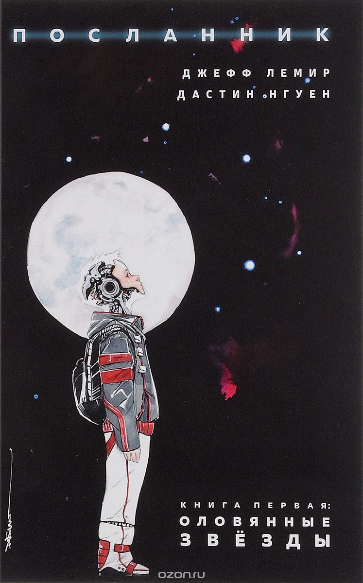 ПОСЛАННИК. КНИГА 1. ОЛОВЯННЫЕ ЗВЕЗДЫ
