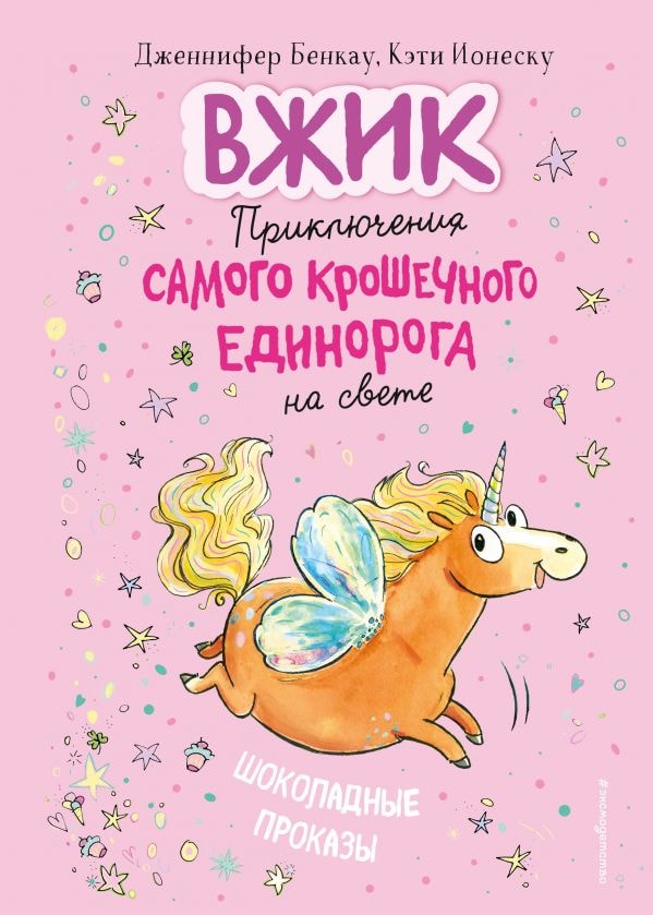 ШОКОЛАДНЫЕ ПРОКАЗЫ