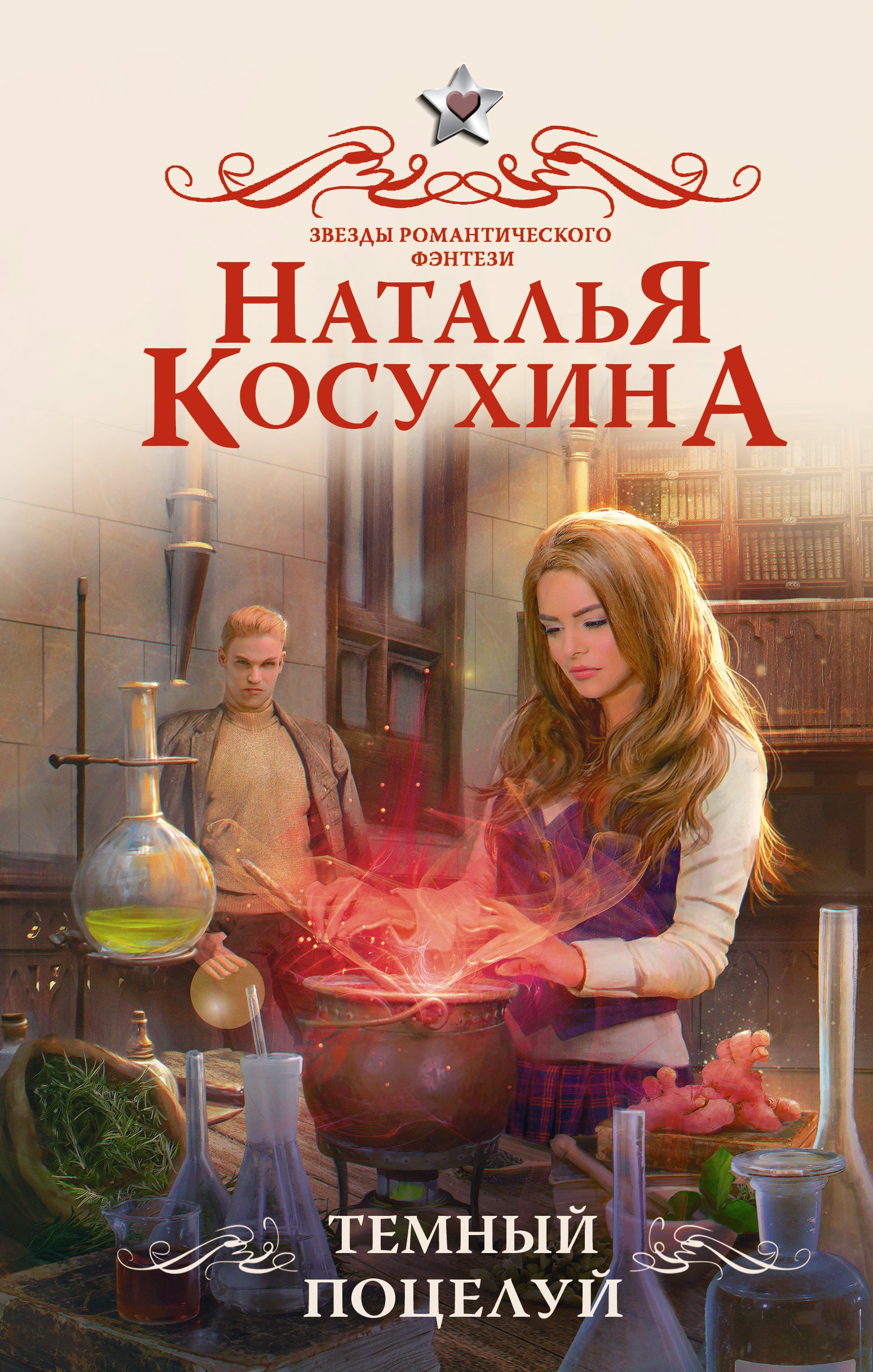 ТЕМНЫЙ ПОЦЕЛУЙ