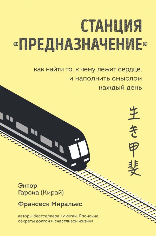 СТАНЦИЯ "ПРЕДНАЗНАЧЕНИЕ". КАК НАЙТИ ТО, К ЧЕМУ ЛЕЖИТ СЕРДЦЕ, И НАПОЛНИТь СМЫСЛОМ
