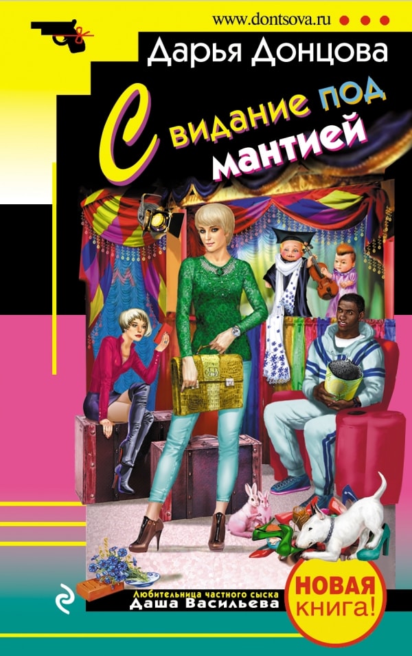 СВИДАНИЕ ПОД МАНТИЕЙ