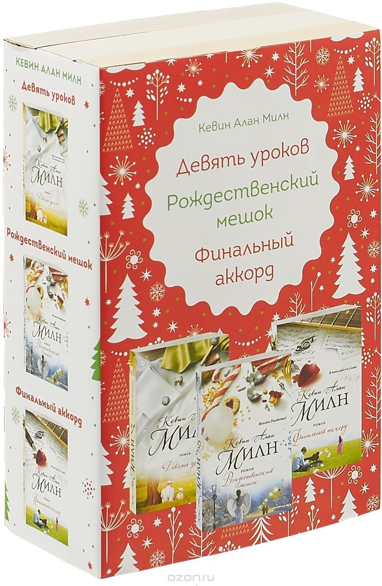 ЛЮБИМЫЕ КНИГИ К ЛЮБИМОМУ ПРАЗДНИКУ (КОМПЛЕКТ ИЗ 3 КНИГ)