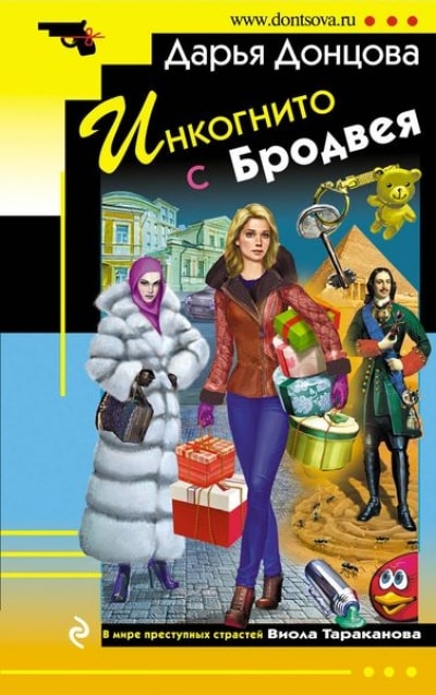 ИНКОГНИТО С БРОДВЕЯ