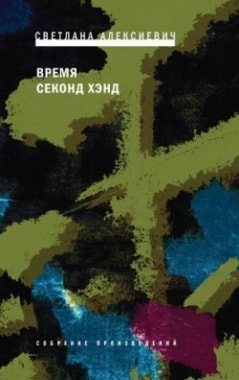 ВРЕМЯ СЕКОНД ХЭНД