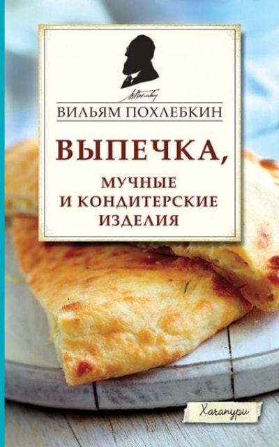 ВЫПЕЧКА, МУЧНЫЕ И КОНДИТЕРСКИЕ ИЗДЕЛИЯ