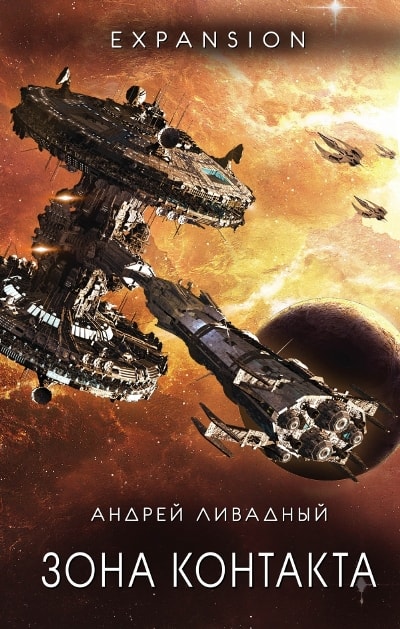 ЗОНА КОНТАКТА