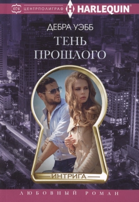 ТЕНь ПРОШЛОГО