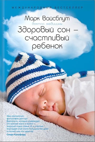 ЗДОРОВЫЙ СОН - СЧАСТЛИВЫЙ РЕБЕНОК