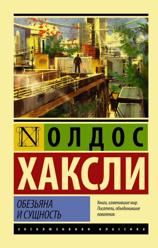 ОБЕЗьЯНА И СУЩНОСТь