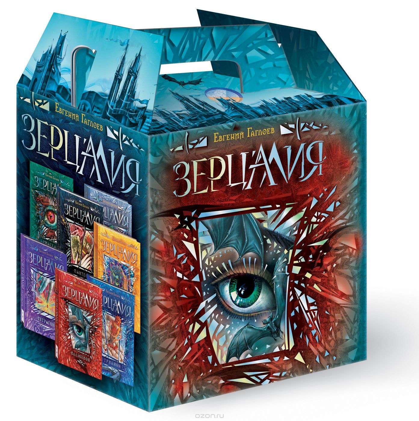 ЗЕРЦАЛИЯ. ПОДАРОЧНЫЙ КОМПЛЕКТ (7 КНИГ + ПОСТЕР)