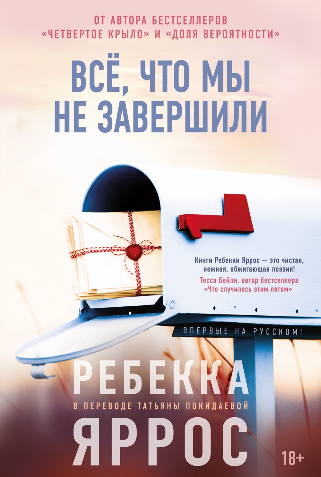 Все, что мы не завершили