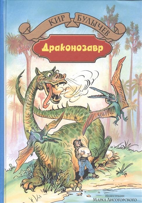 Драконозавр