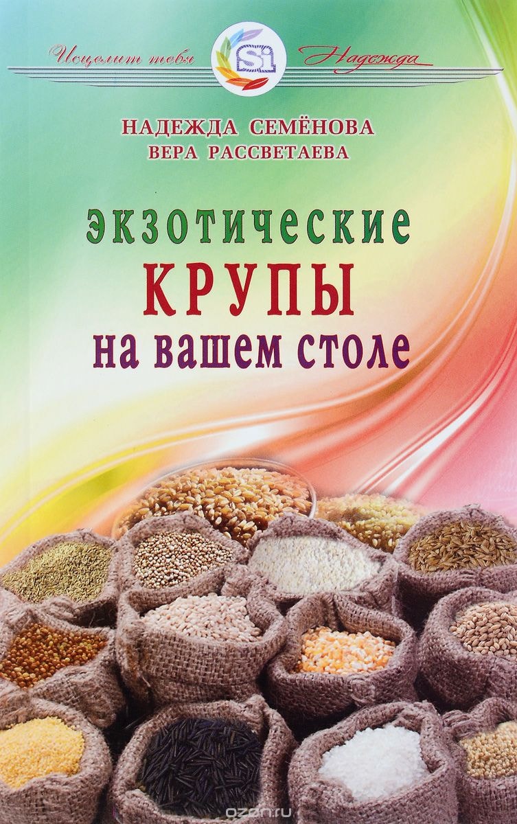 ЭКЗОТИЧЕСКИЕ КРУПЫ НА ВАШЕМ СТОЛЕ