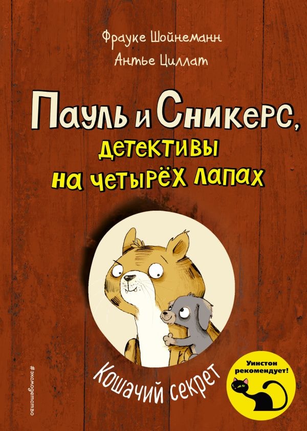 КОШАЧИЙ СЕКРЕТ