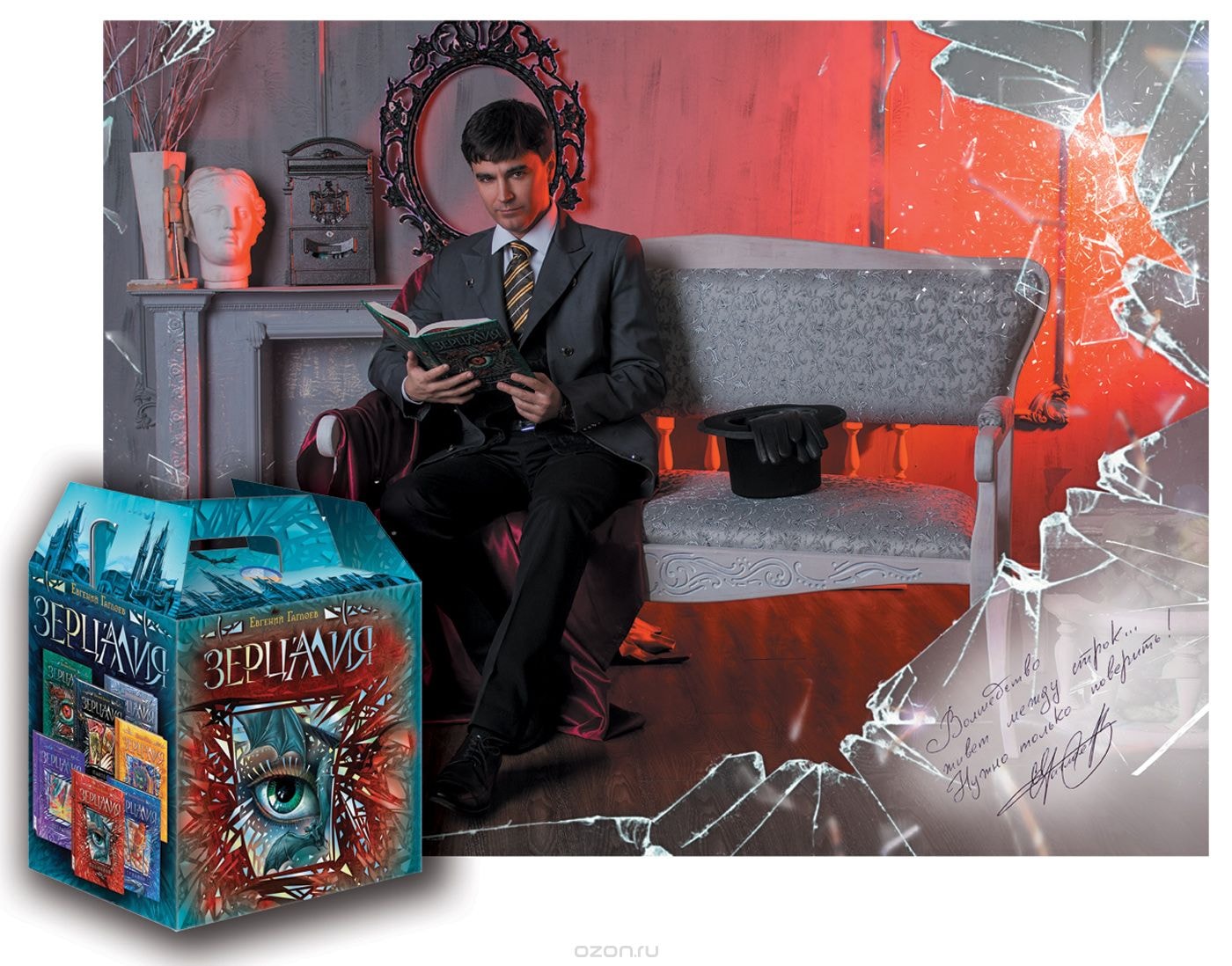 ЗЕРЦАЛИЯ. ПОДАРОЧНЫЙ КОМПЛЕКТ (7 КНИГ + ПОСТЕР)