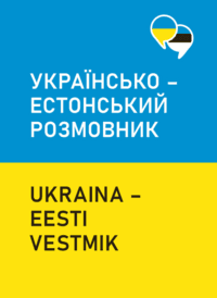 Ukraїns''ko–Estons''kij rozmovnik. Ukraina–Eesti vestmik