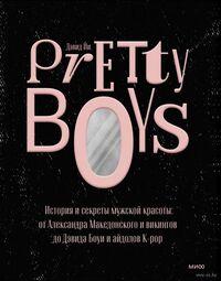 Pretty Boys. История и секреты мужской красоты. От Александра Македонского и викингов 