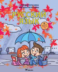 Русский язык учебник 4 кл 1