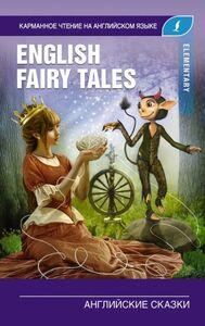 АНГЛИЙСКИЕ СКАЗКИ. English Fairy Tales